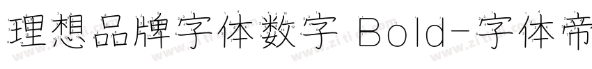 理想品牌字体数字 Bold字体转换